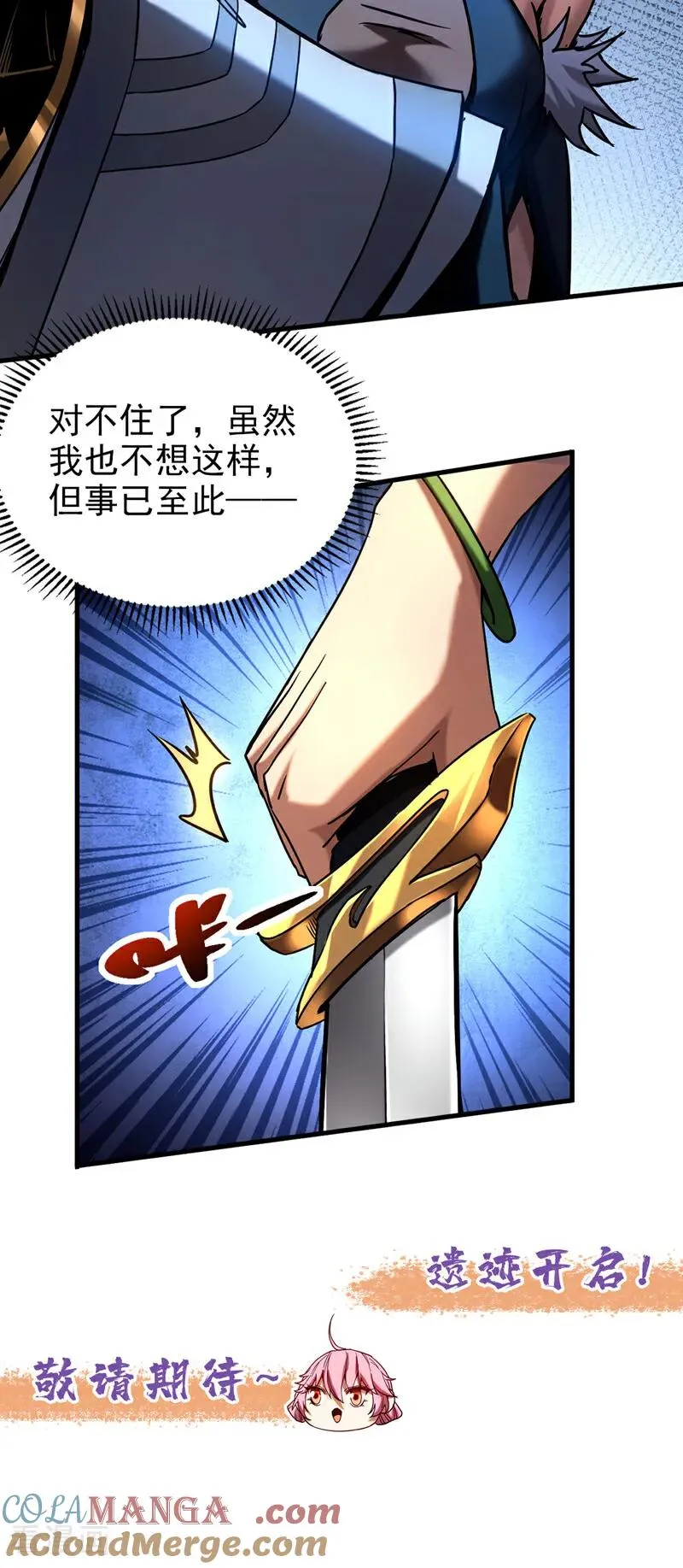 第92话 他的垫脚石 第35页