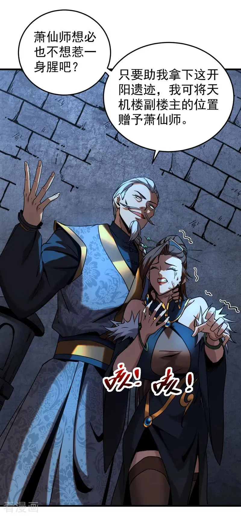 第93话 遗迹开启! 第2页