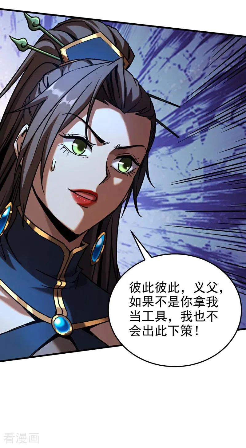 第93话 遗迹开启! 第12页