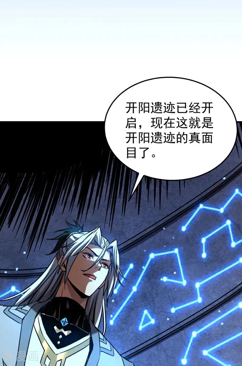 第93话 遗迹开启! 第21页