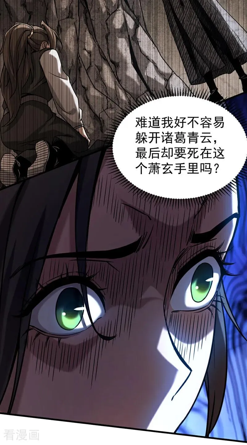 第93话 遗迹开启! 第24页