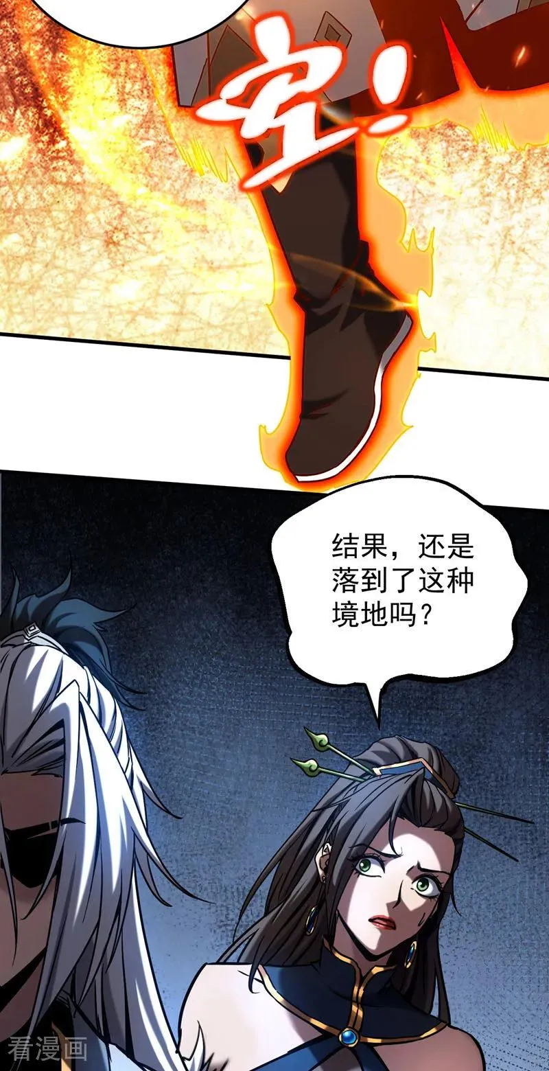 第93话 遗迹开启! 第27页