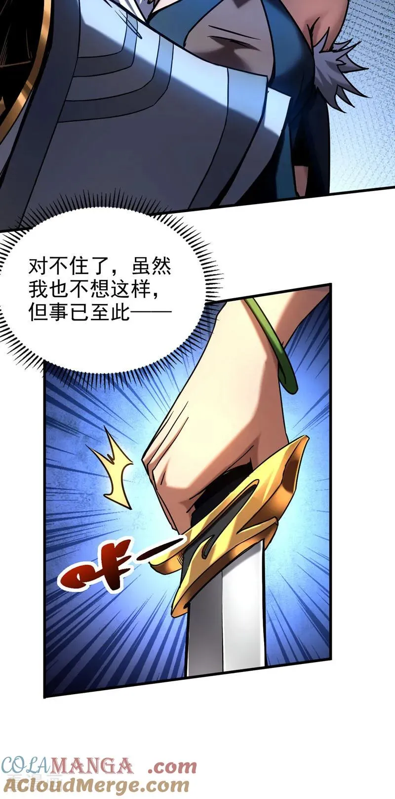 第93话 遗迹开启! 第28页