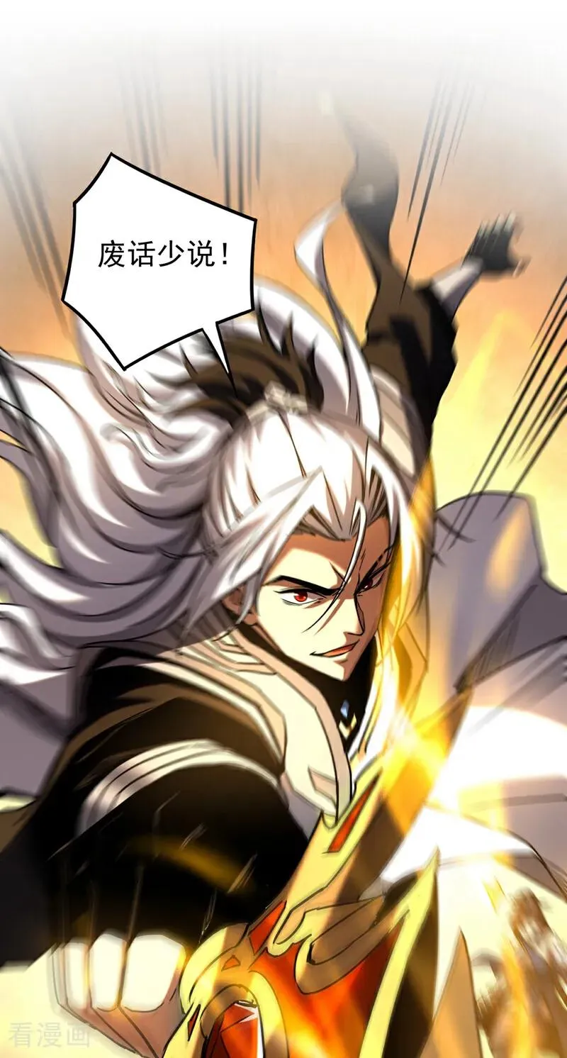 第93话 遗迹开启! 第29页
