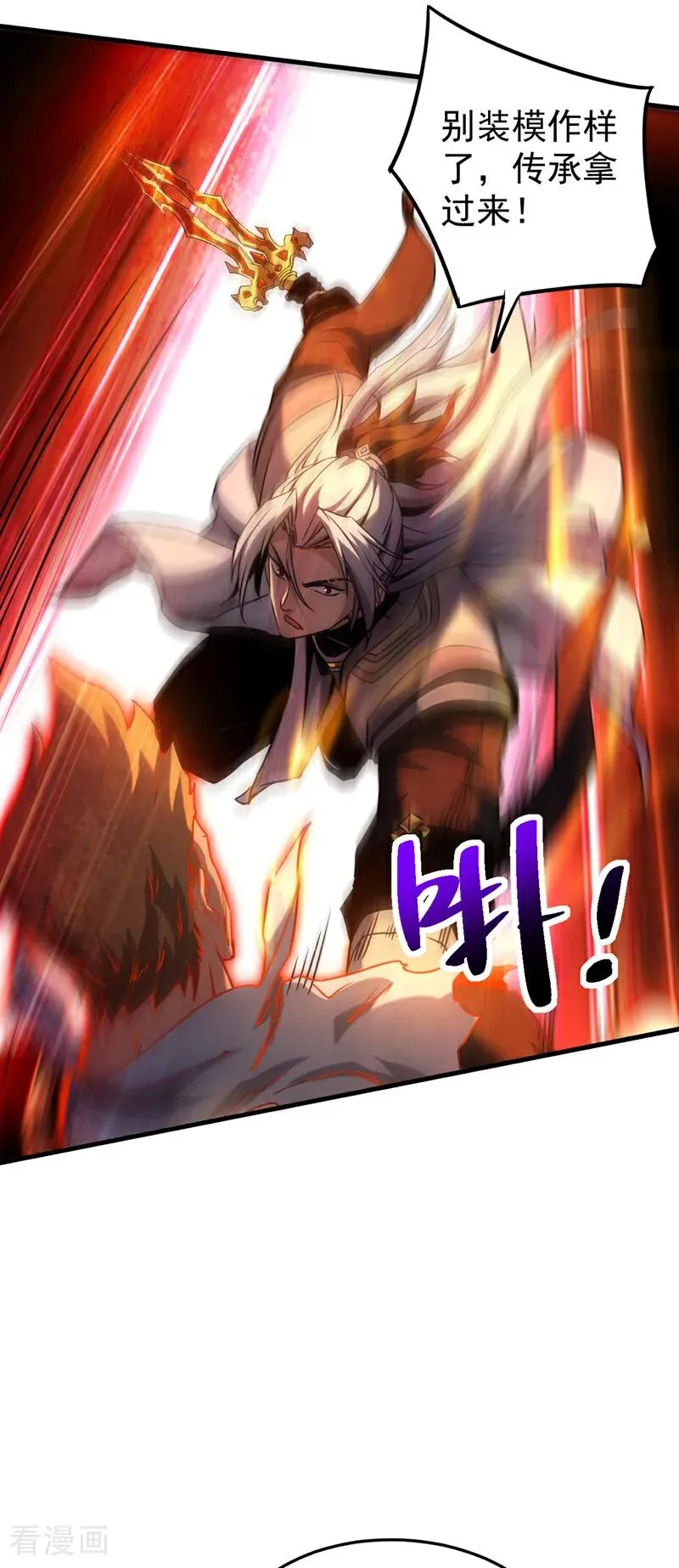 第93话 遗迹开启! 第35页