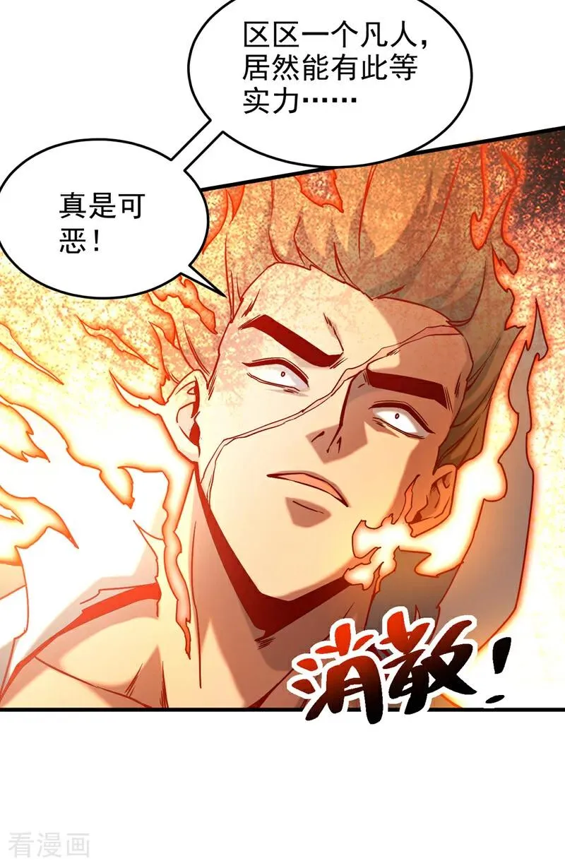 第93话 遗迹开启! 第36页