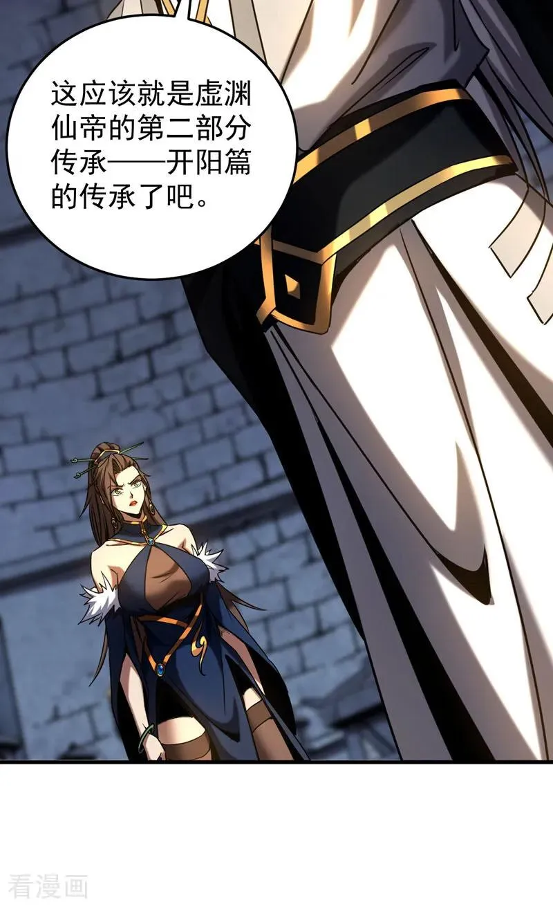 第93话 遗迹开启! 第38页