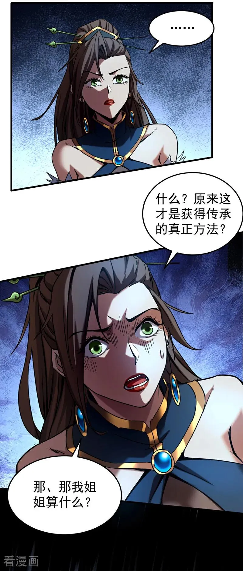 第93话 遗迹开启! 第39页