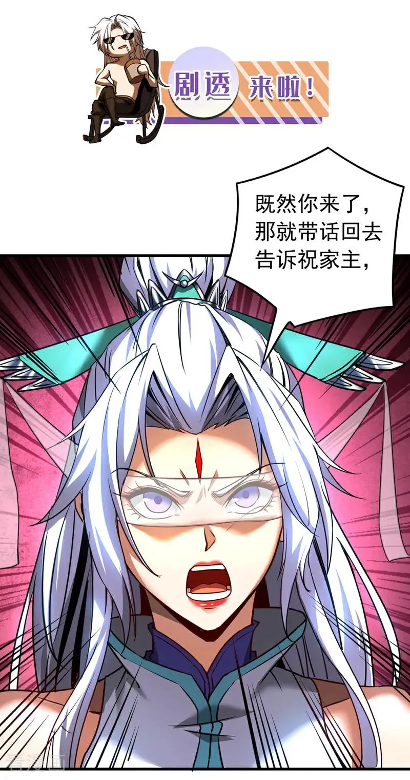 第93话 遗迹开启! 第41页