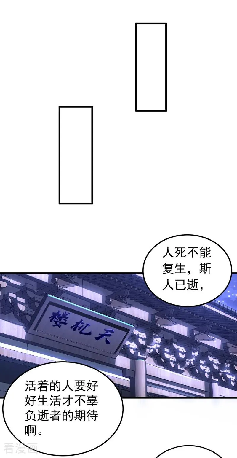 第94话 祝宣，跟我走。 第2页