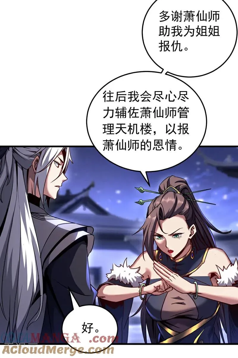 第94话 祝宣，跟我走。 第3页