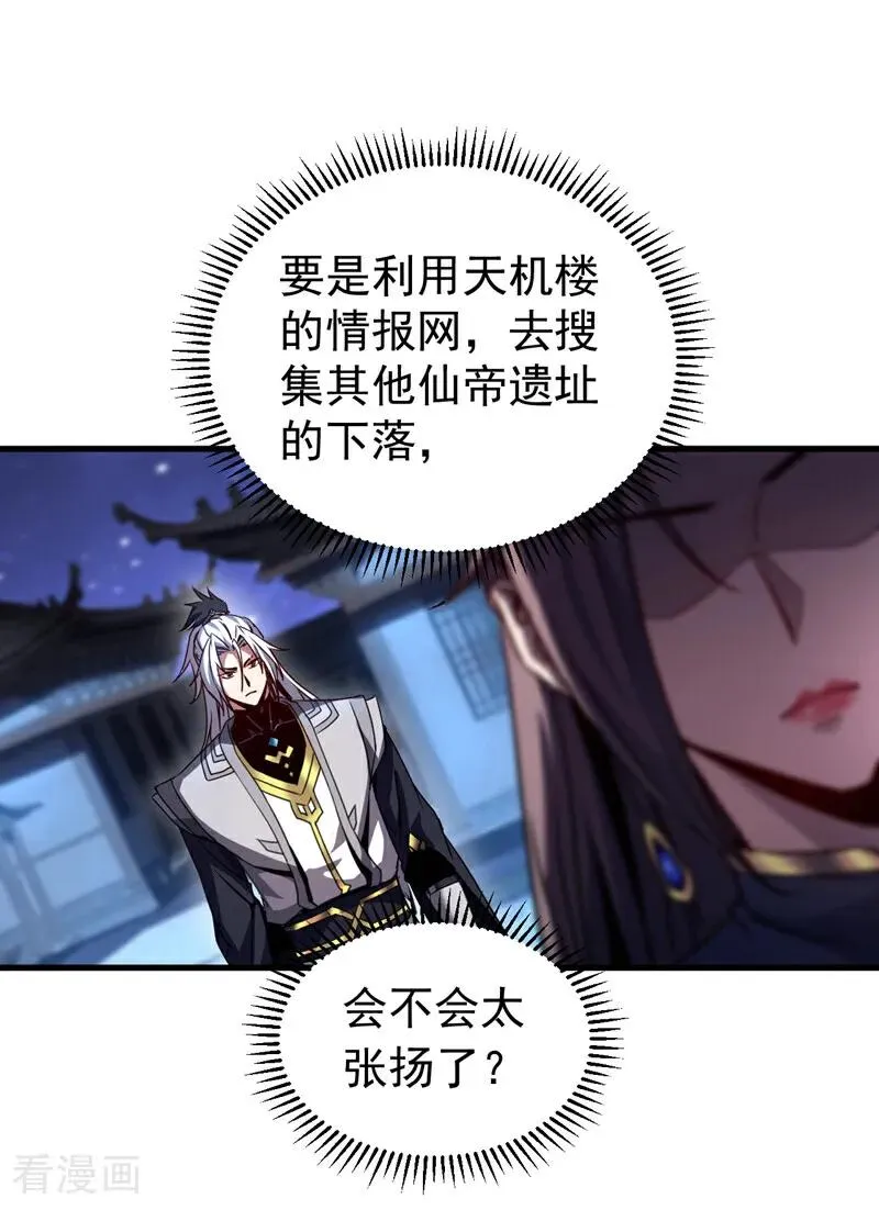 第94话 祝宣，跟我走。 第4页