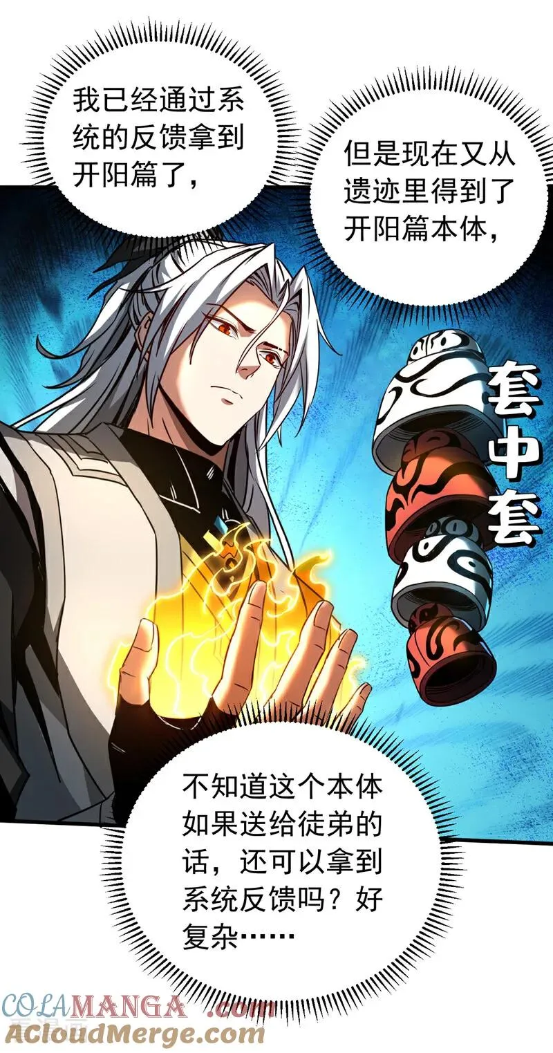 第94话 祝宣，跟我走。 第5页