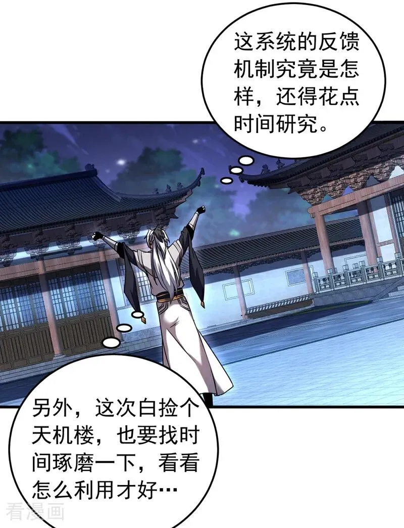 第94话 祝宣，跟我走。 第6页