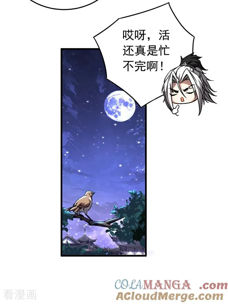 第94话 祝宣，跟我走。 第7页