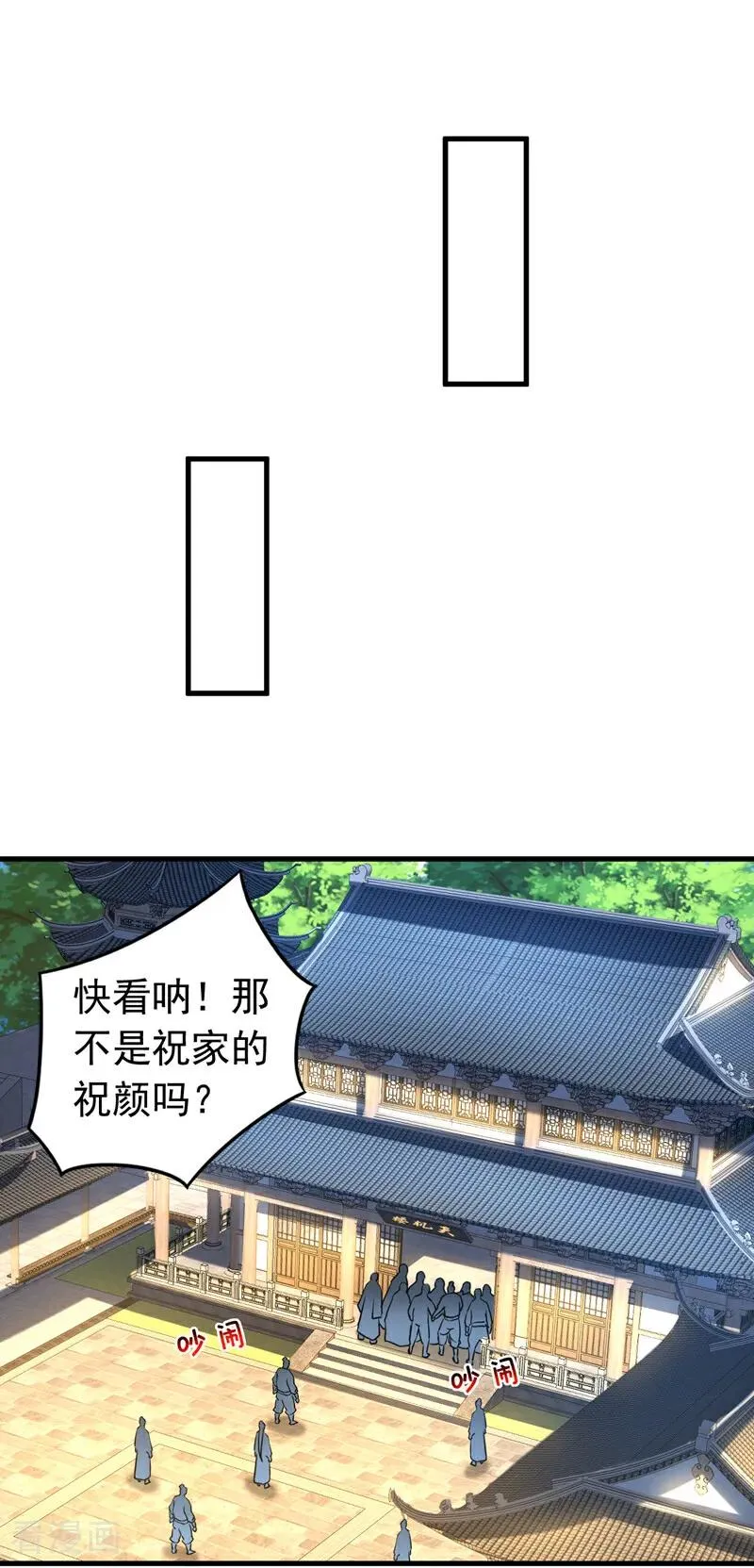第94话 祝宣，跟我走。 第8页