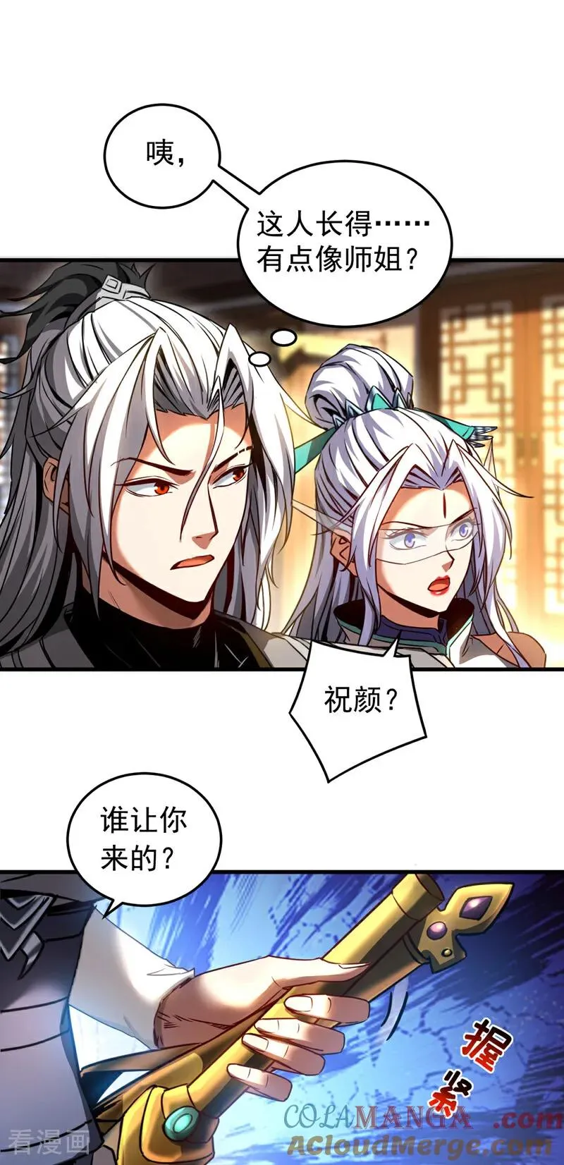 第94话 祝宣，跟我走。 第13页