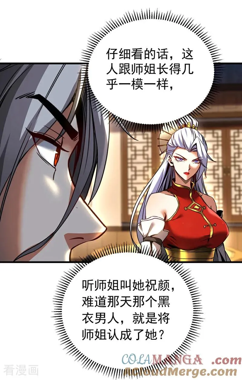 第94话 祝宣，跟我走。 第19页