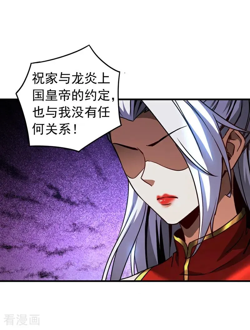 第94话 祝宣，跟我走。 第22页