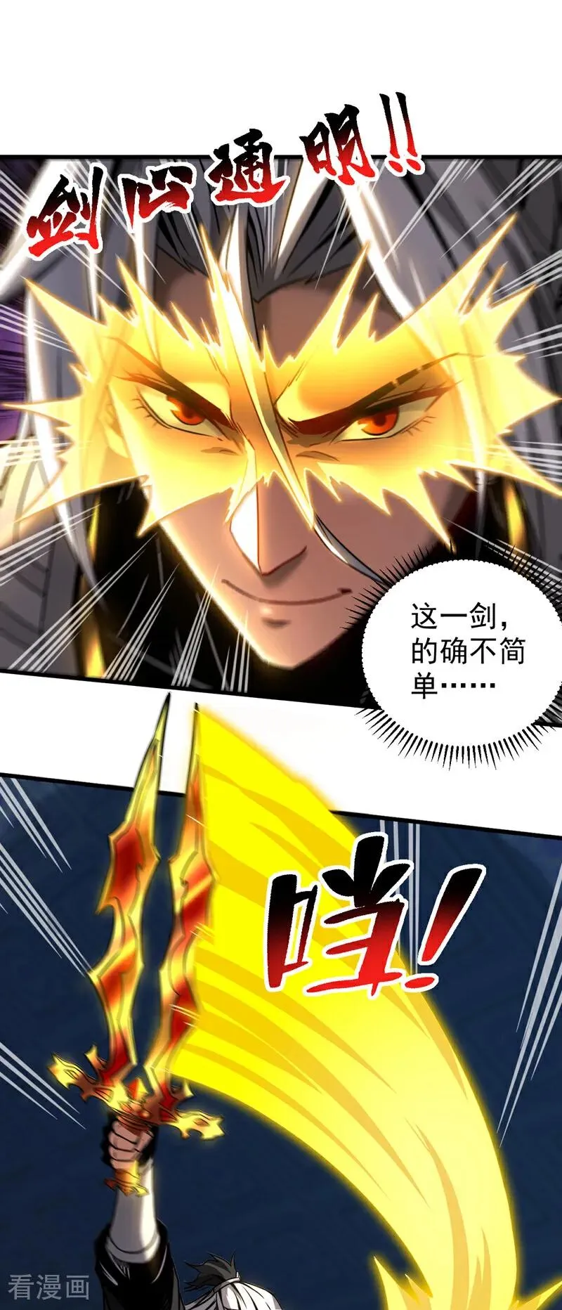 第95话 我…我输了？ 第2页