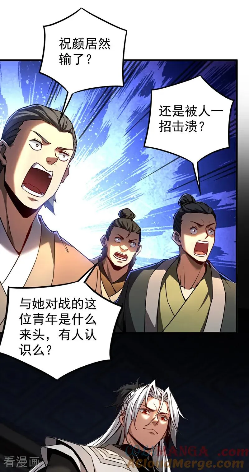 第95话 我…我输了？ 第5页