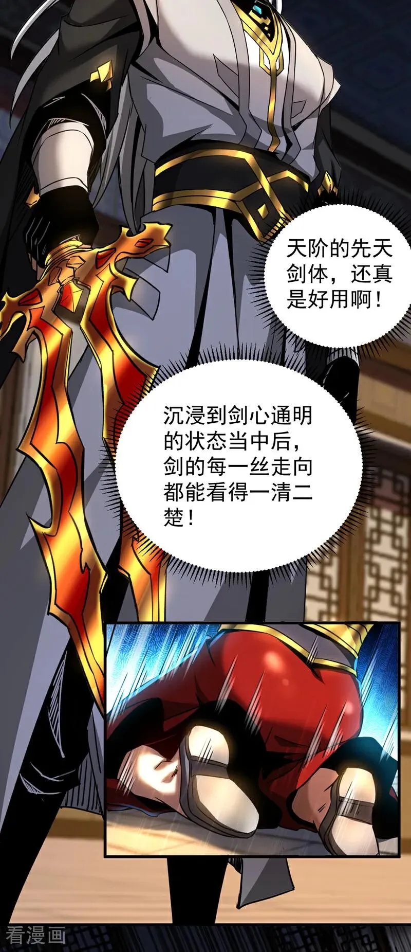 第95话 我…我输了？ 第6页