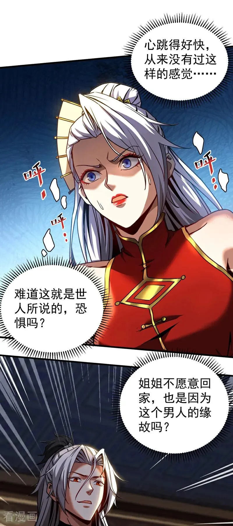 第95话 我…我输了？ 第8页