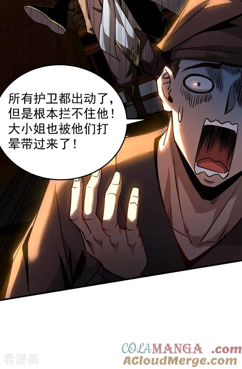 第95话 我…我输了？ 第25页