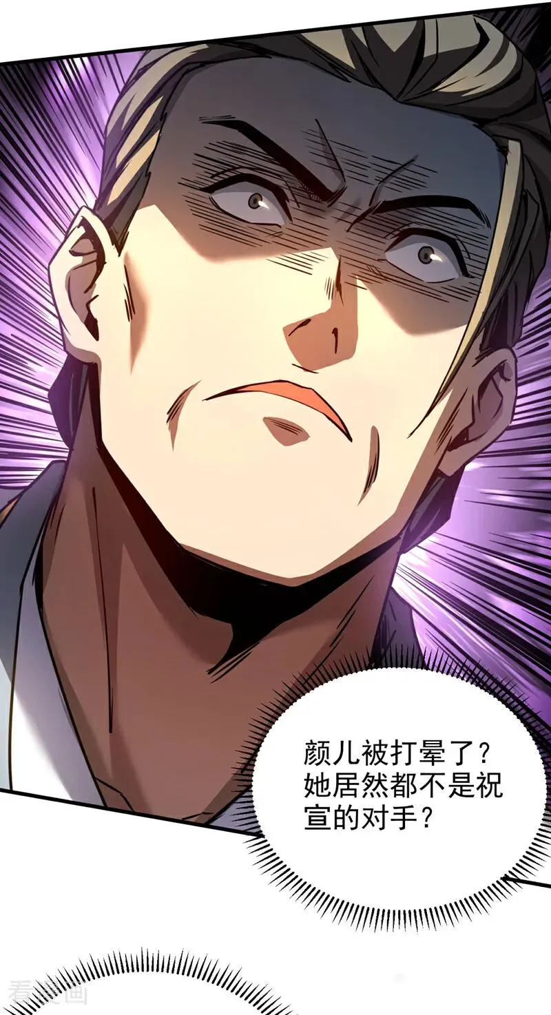 第95话 我…我输了？ 第26页