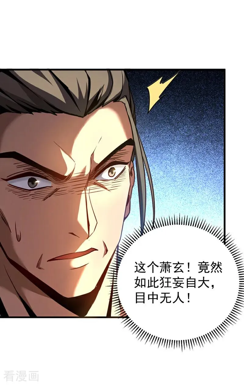第95话 我…我输了？ 第36页