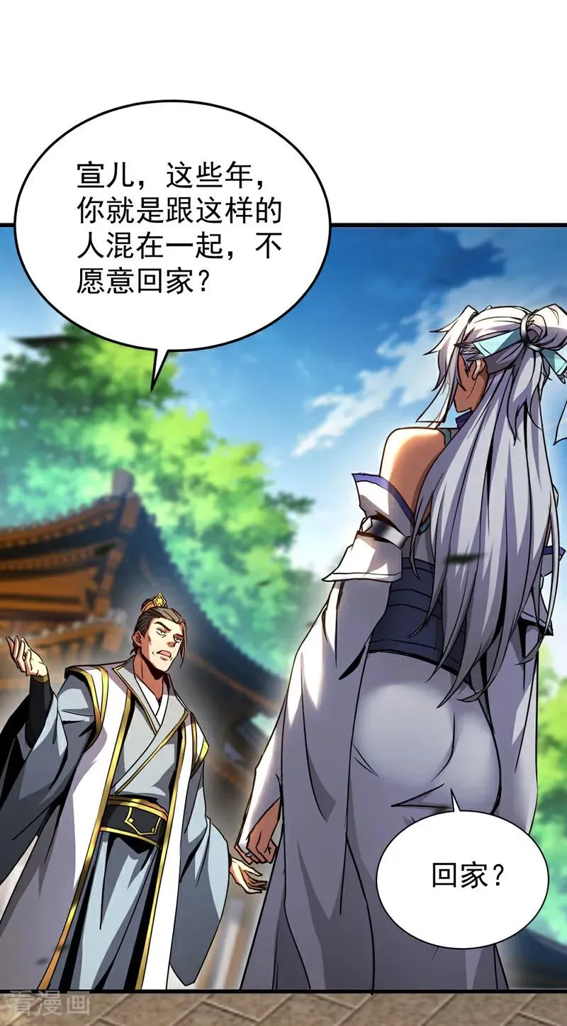 第96话 谁敢拦我！ 第2页