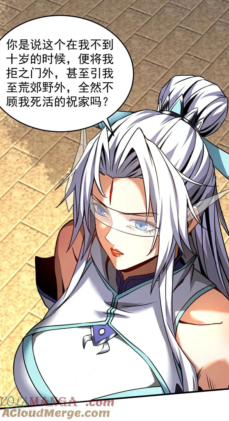第96话 谁敢拦我！ 第3页