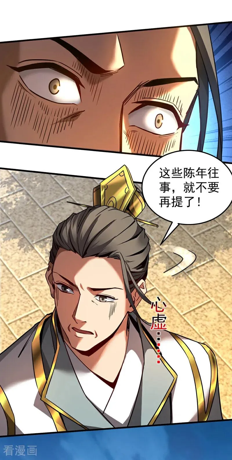 第96话 谁敢拦我！ 第4页