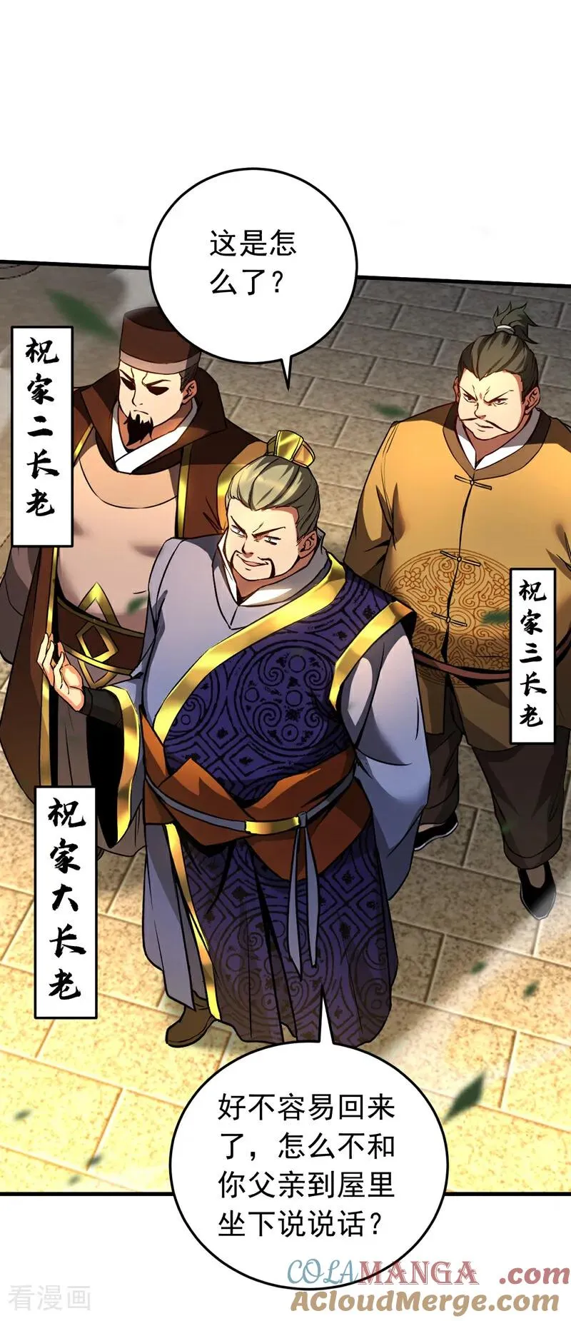 第96话 谁敢拦我！ 第7页