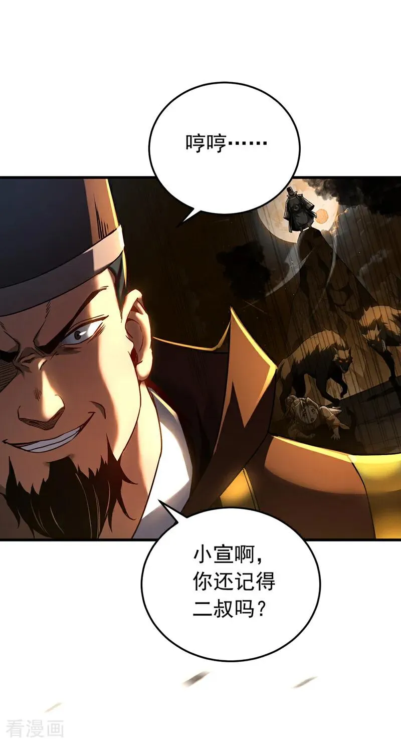 第96话 谁敢拦我！ 第8页