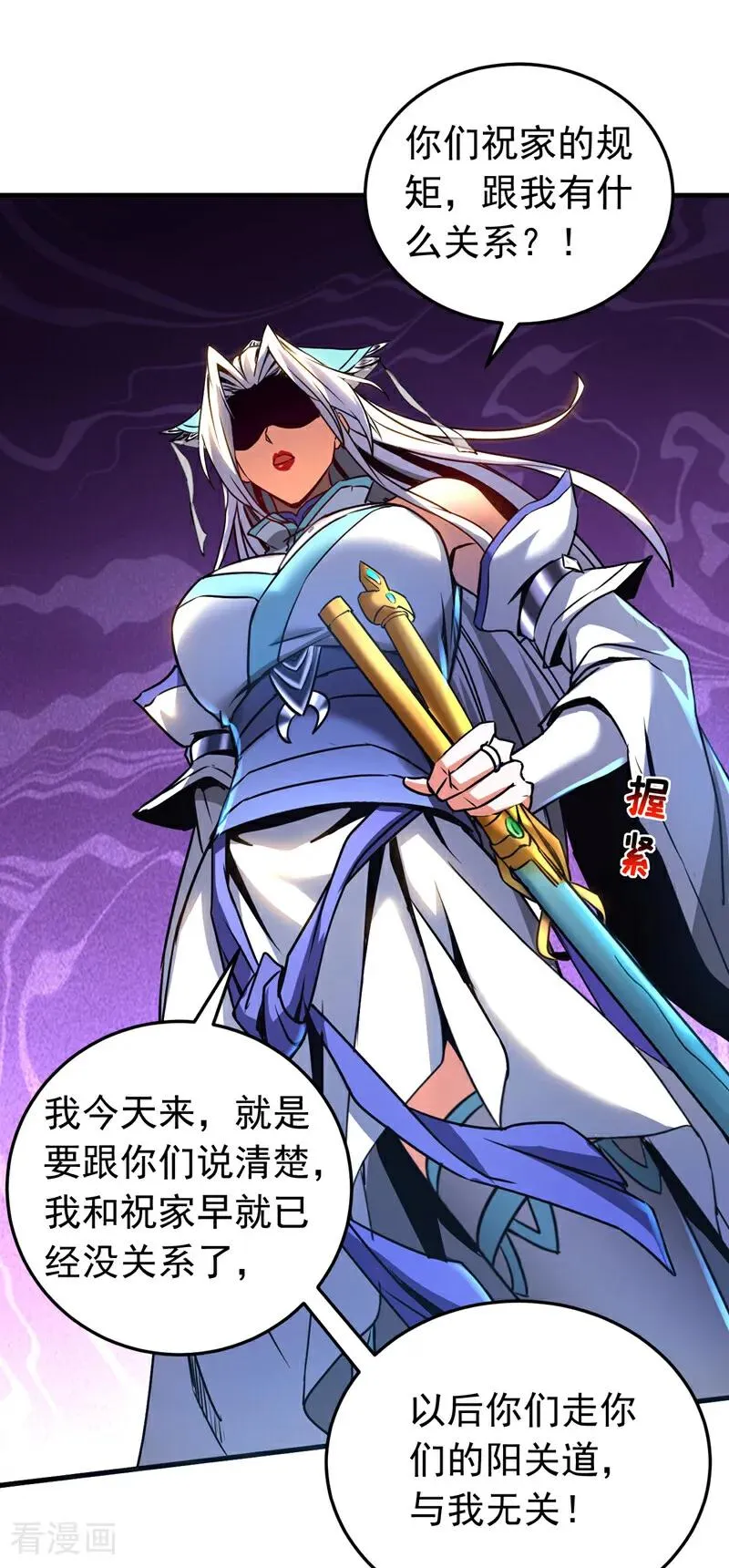 第96话 谁敢拦我！ 第12页