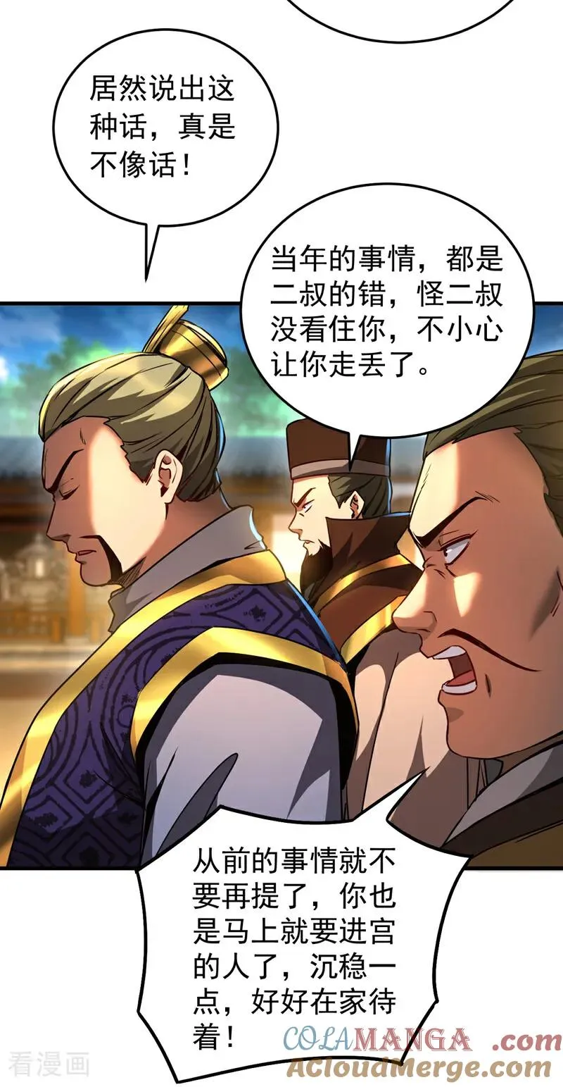 第96话 谁敢拦我！ 第13页