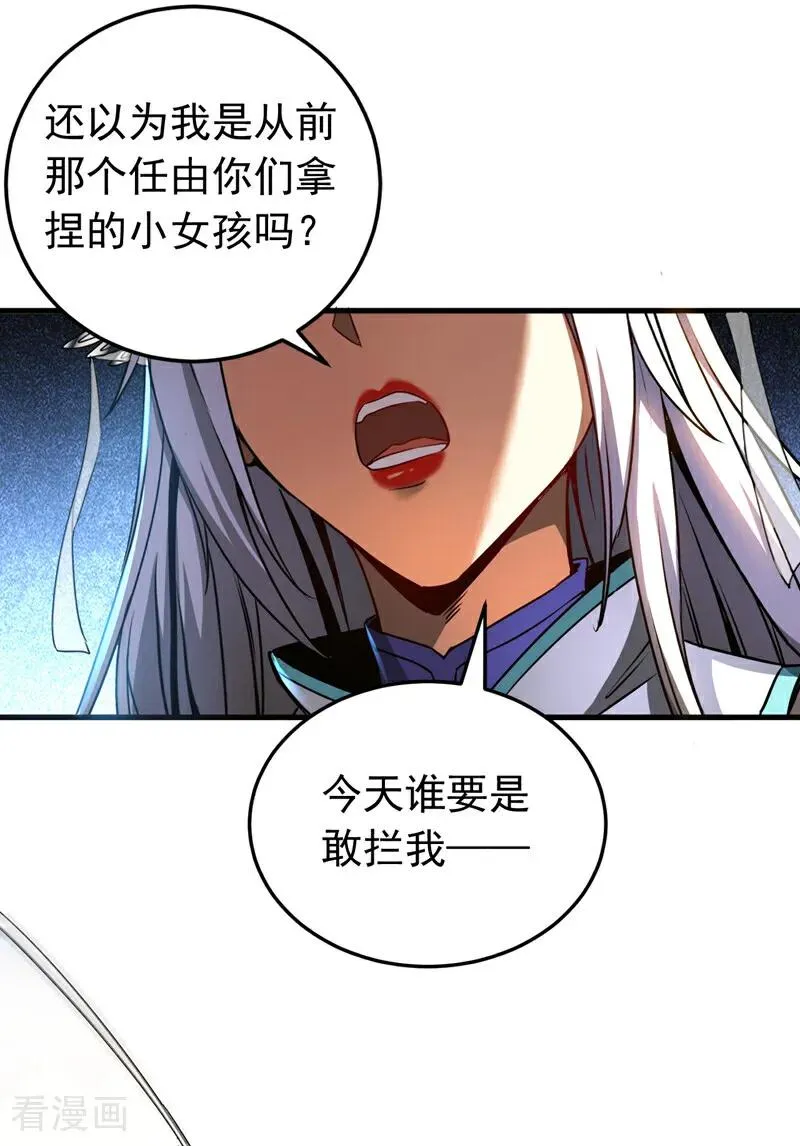 第96话 谁敢拦我！ 第14页