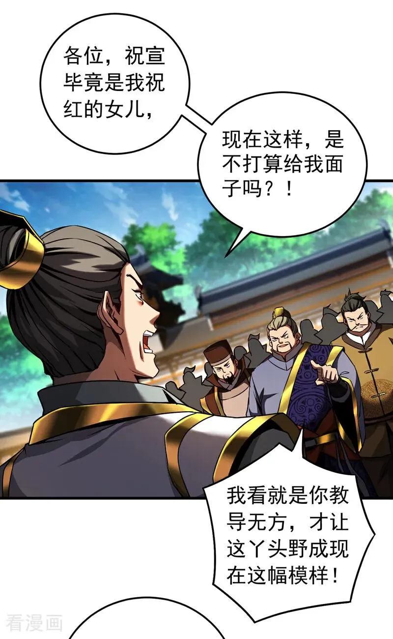第96话 谁敢拦我！ 第20页