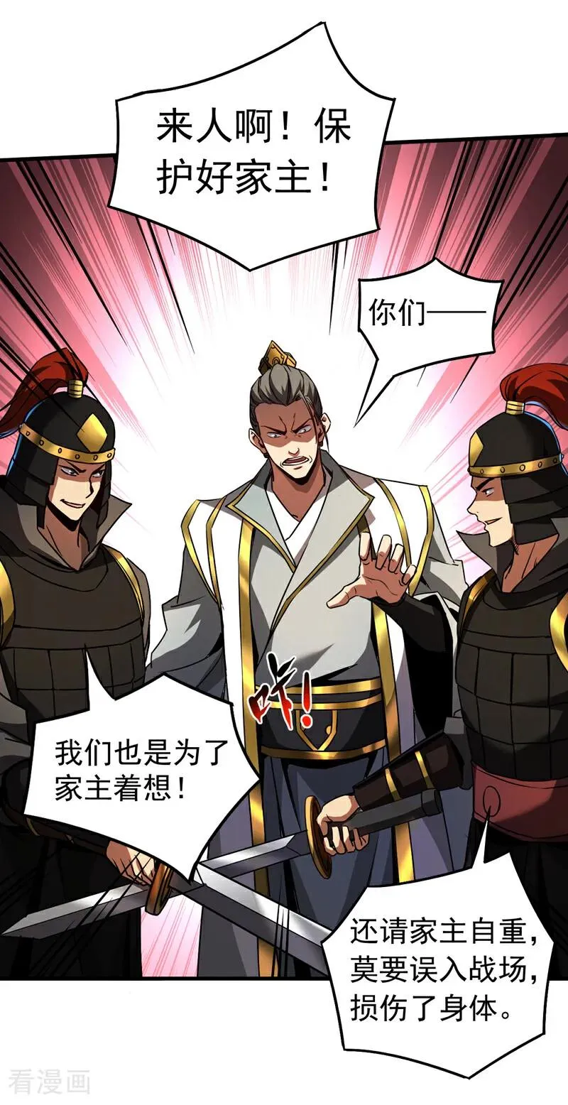 第96话 谁敢拦我！ 第22页