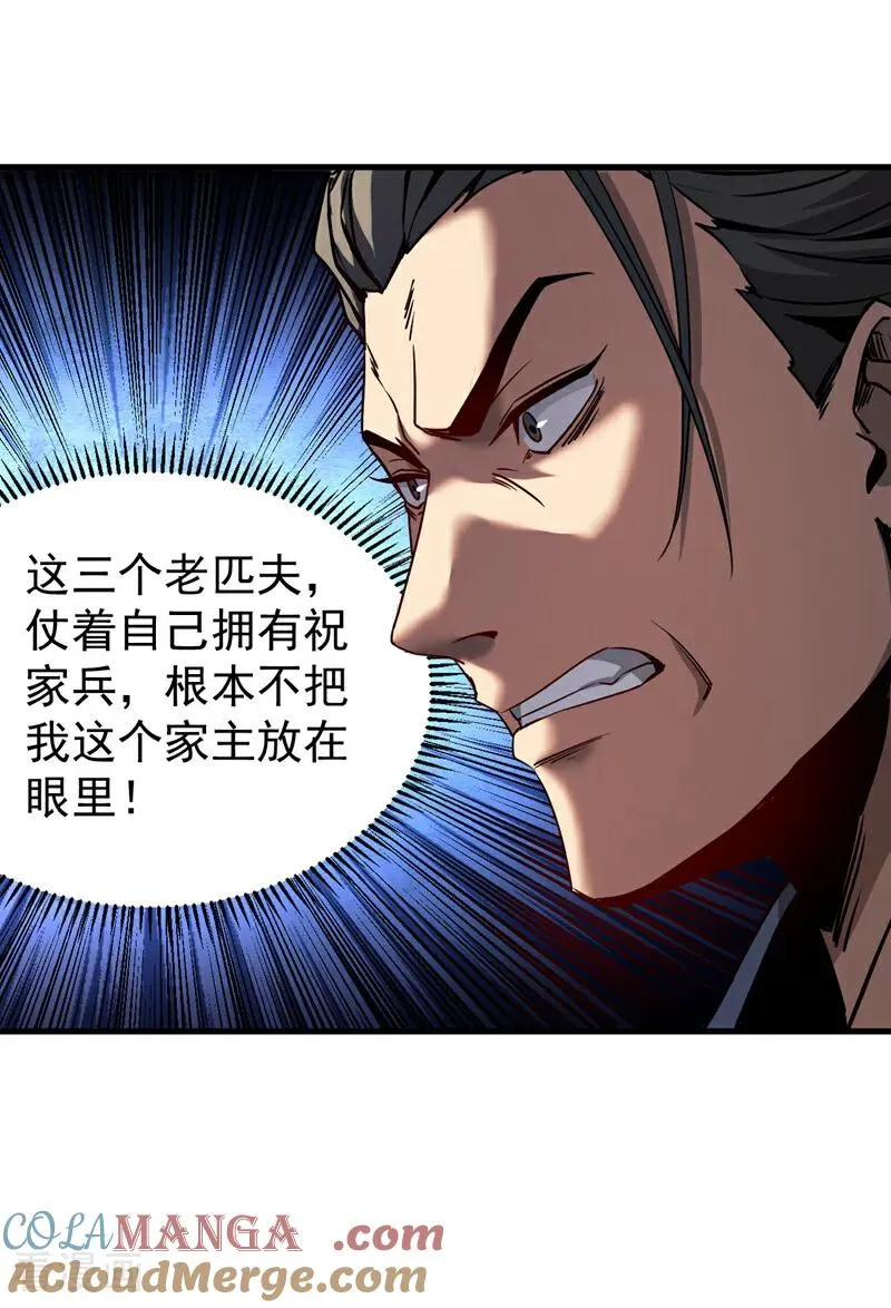第96话 谁敢拦我！ 第23页