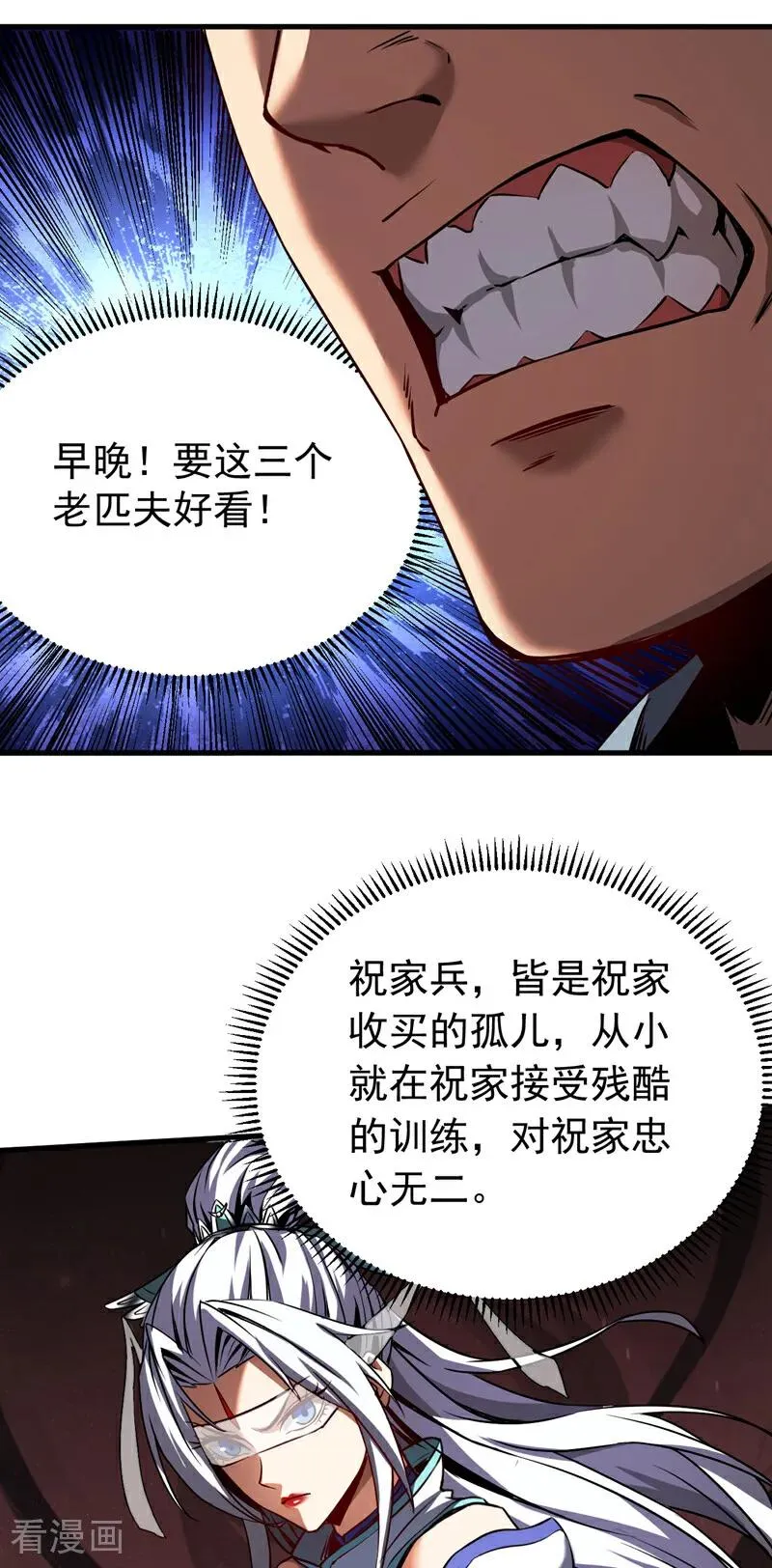 第96话 谁敢拦我！ 第24页