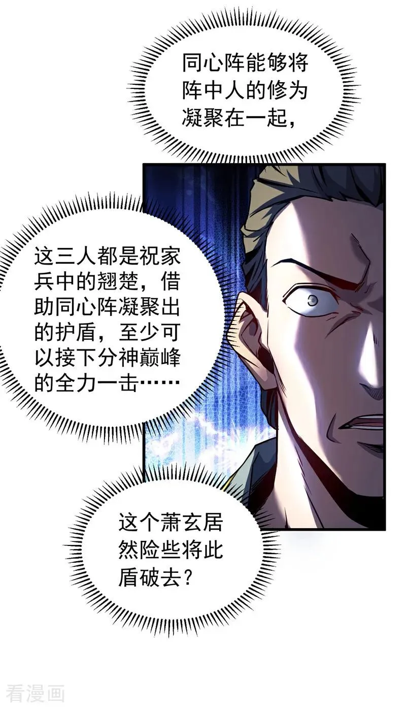 第97话 同心阵——起！ 第2页