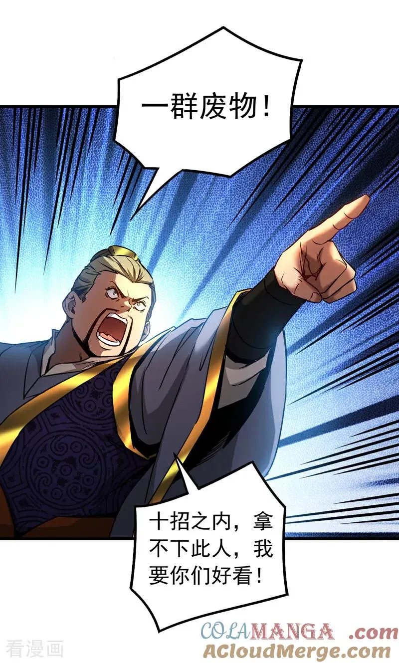 第97话 同心阵——起！ 第3页