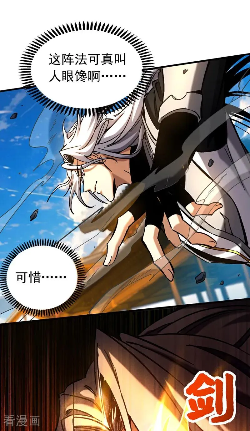 第97话 同心阵——起！ 第14页