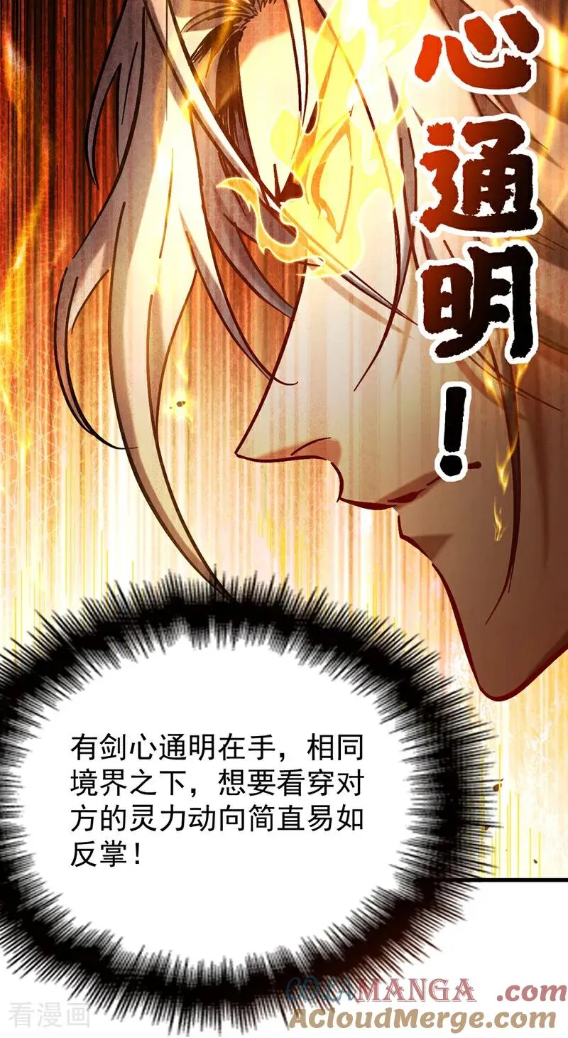 第97话 同心阵——起！ 第15页