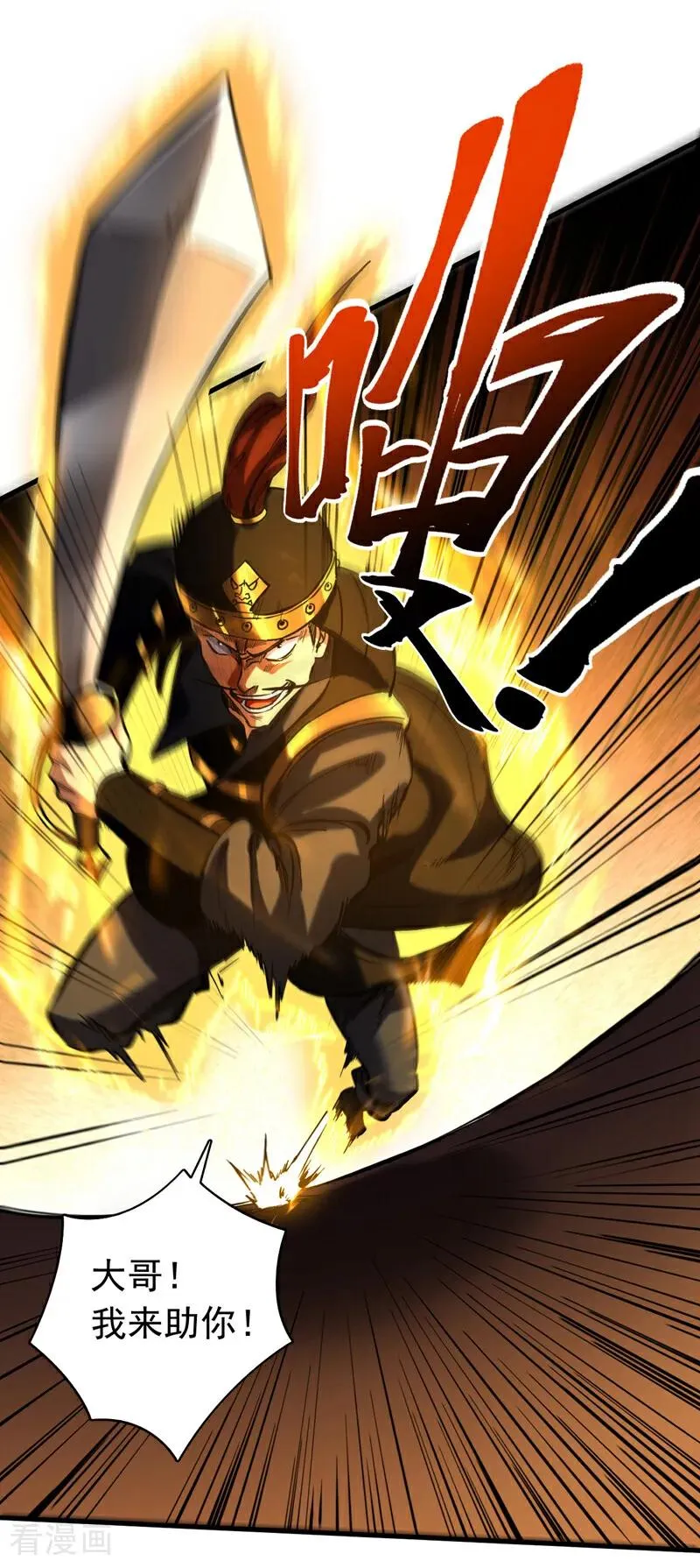 第97话 同心阵——起！ 第16页