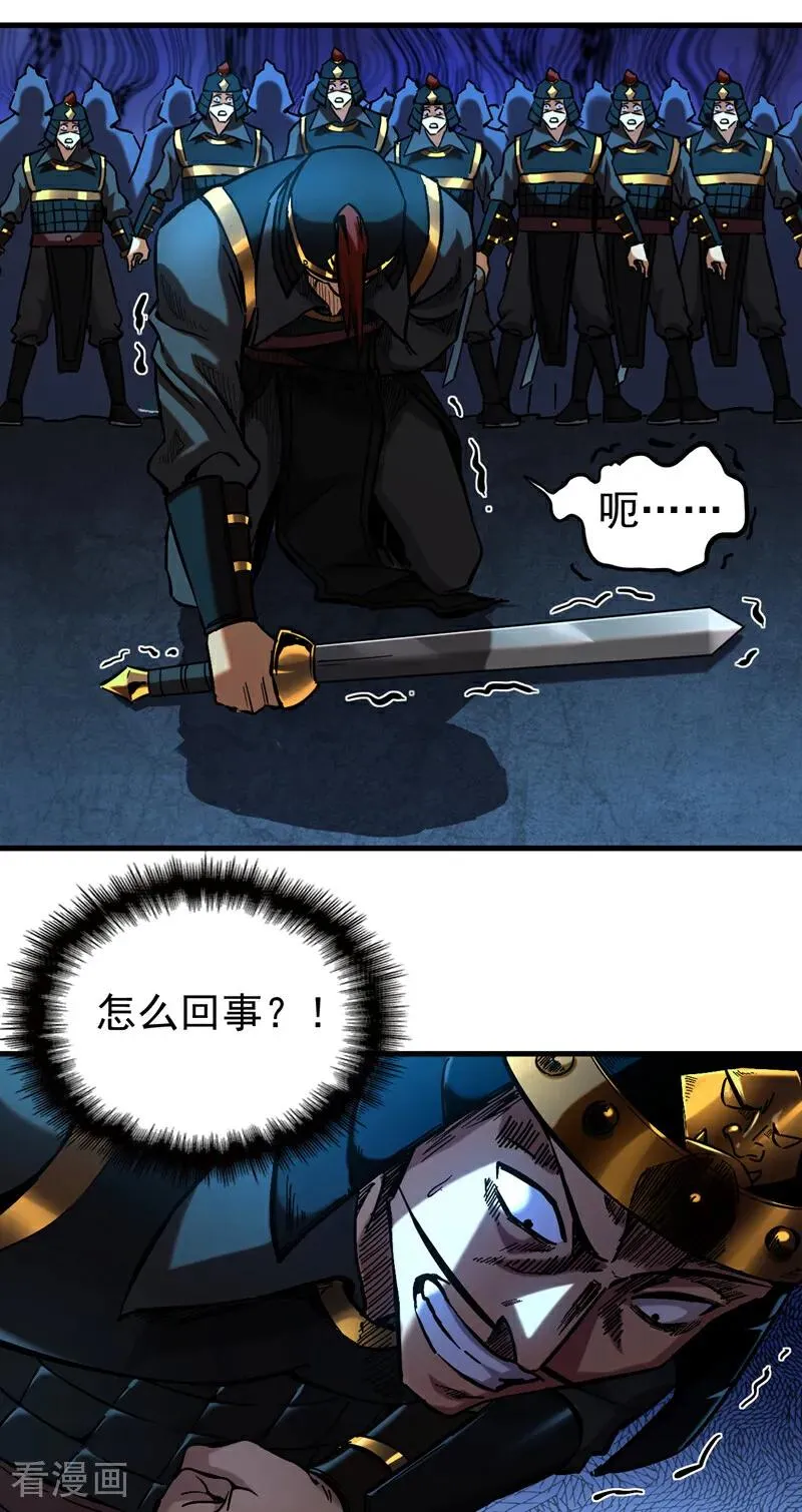 第97话 同心阵——起！ 第20页