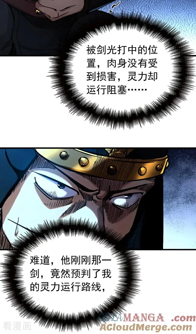 第97话 同心阵——起！ 第21页