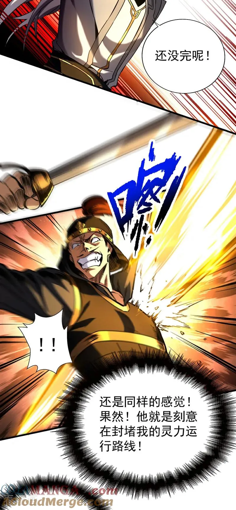 第97话 同心阵——起！ 第23页